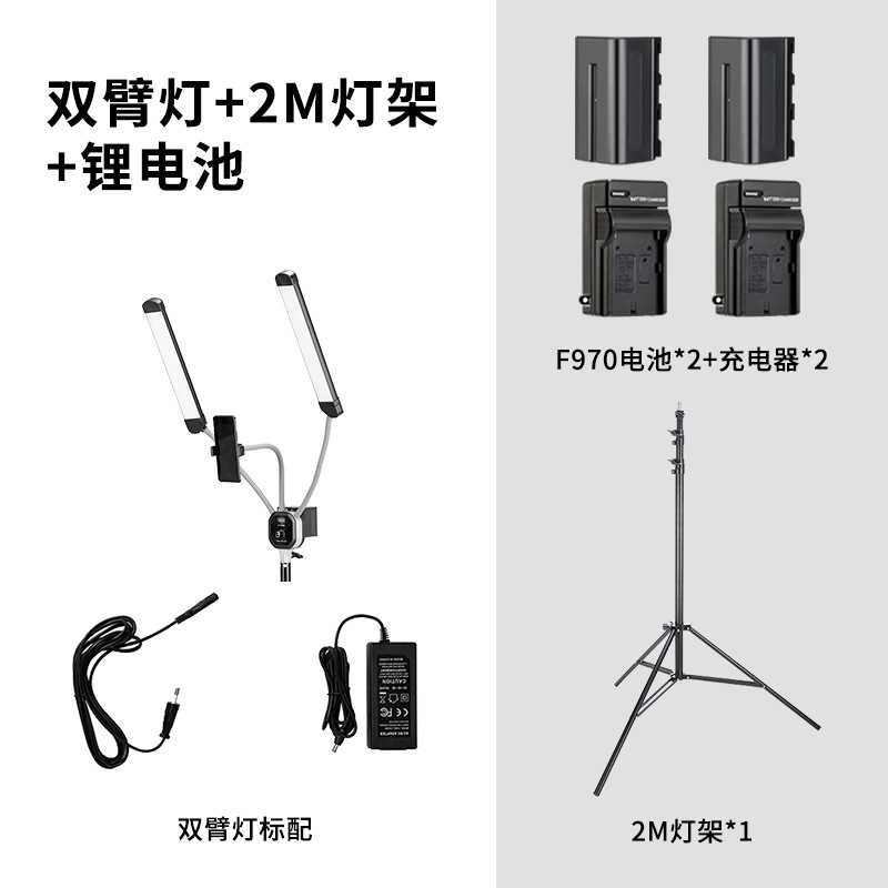[외부 촬영 권장] 더블 암 라이트 + 2m 라이트 스탠드 + 배터리