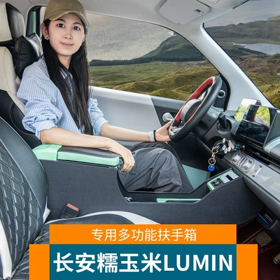 Changan Waxy Corn Armrest Box Lumin Special Armrest Box Central Storage Box Storage Box Modified Accessories Interior