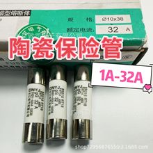 工厂批发熔断器陶瓷5X20 6X25 6X30 10X38芯温控保险丝0.5A-32A