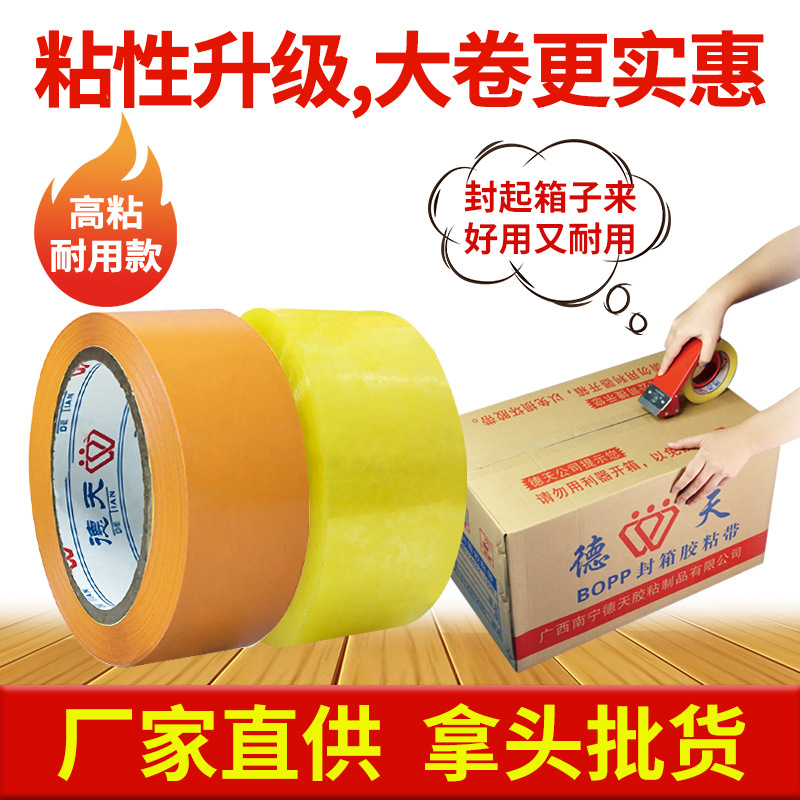 封箱胶带快递打包6cm大卷加厚封口胶透明胶米黄色封箱胶带批发