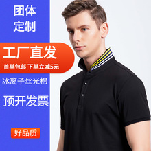 冰离子t恤衫男夏季短袖翻领Polo衫定logo工作服男士广告衫代发