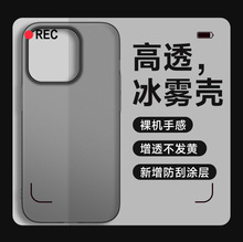 适用苹果15裸机手感手机壳冰雾PC超薄磨砂iphone14简约12promax硬