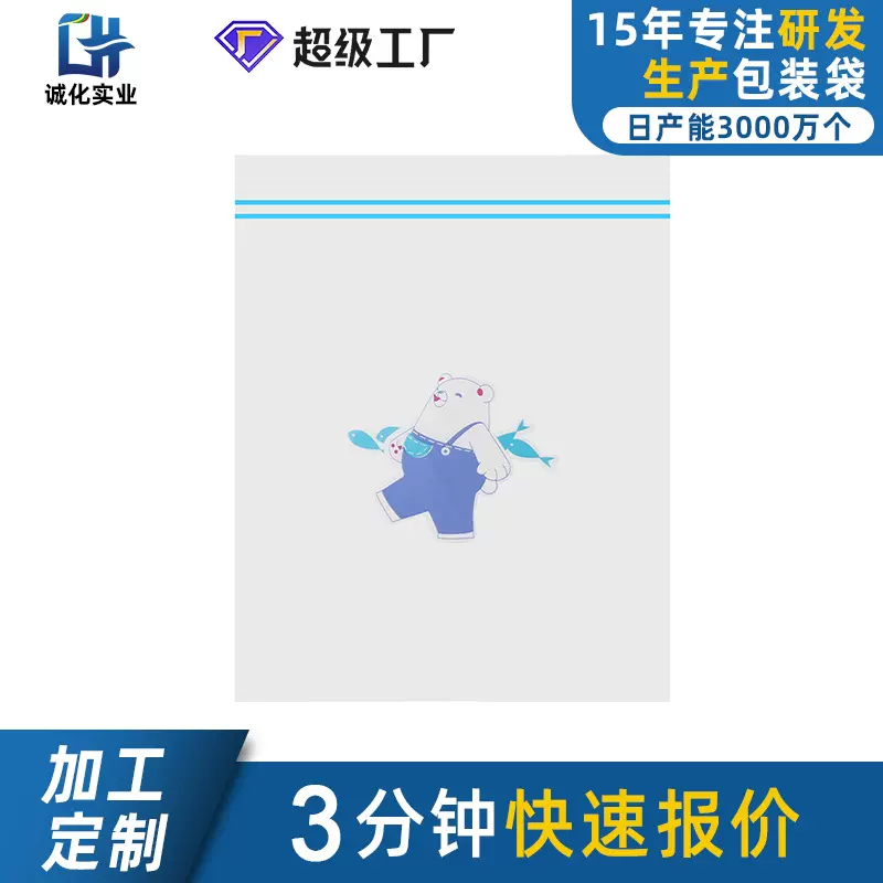 定制图案食物透明保鲜袋PE贴骨袋冰箱家居食物分装袋PE自封袋定制