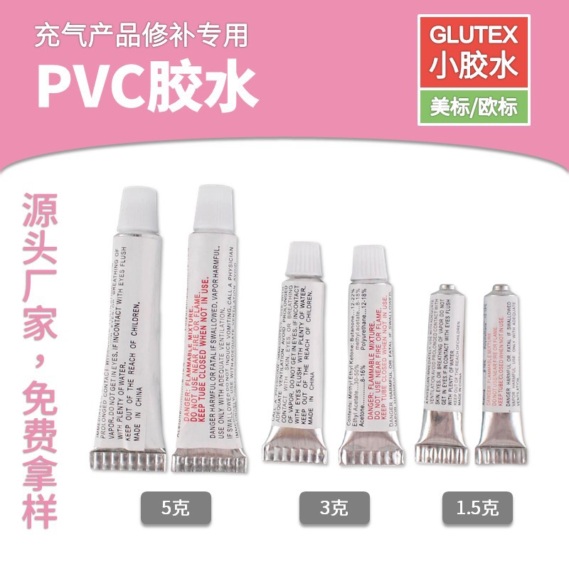 源头厂家批发 PVC胶水充气塑胶玩具修补胶 5gPVC充气玩具修补胶水