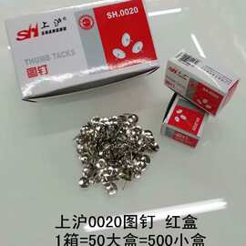 上沪0020图钉办公用品图钉镀镍盒装图钉强力固定金属钉子80枚批发