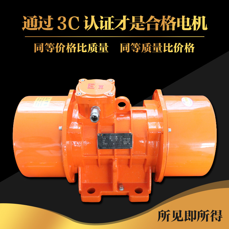 YBZ高效防爆振动电机2/4极3-50KN 0.25-3.7kw三相380v震动钟祥VBB