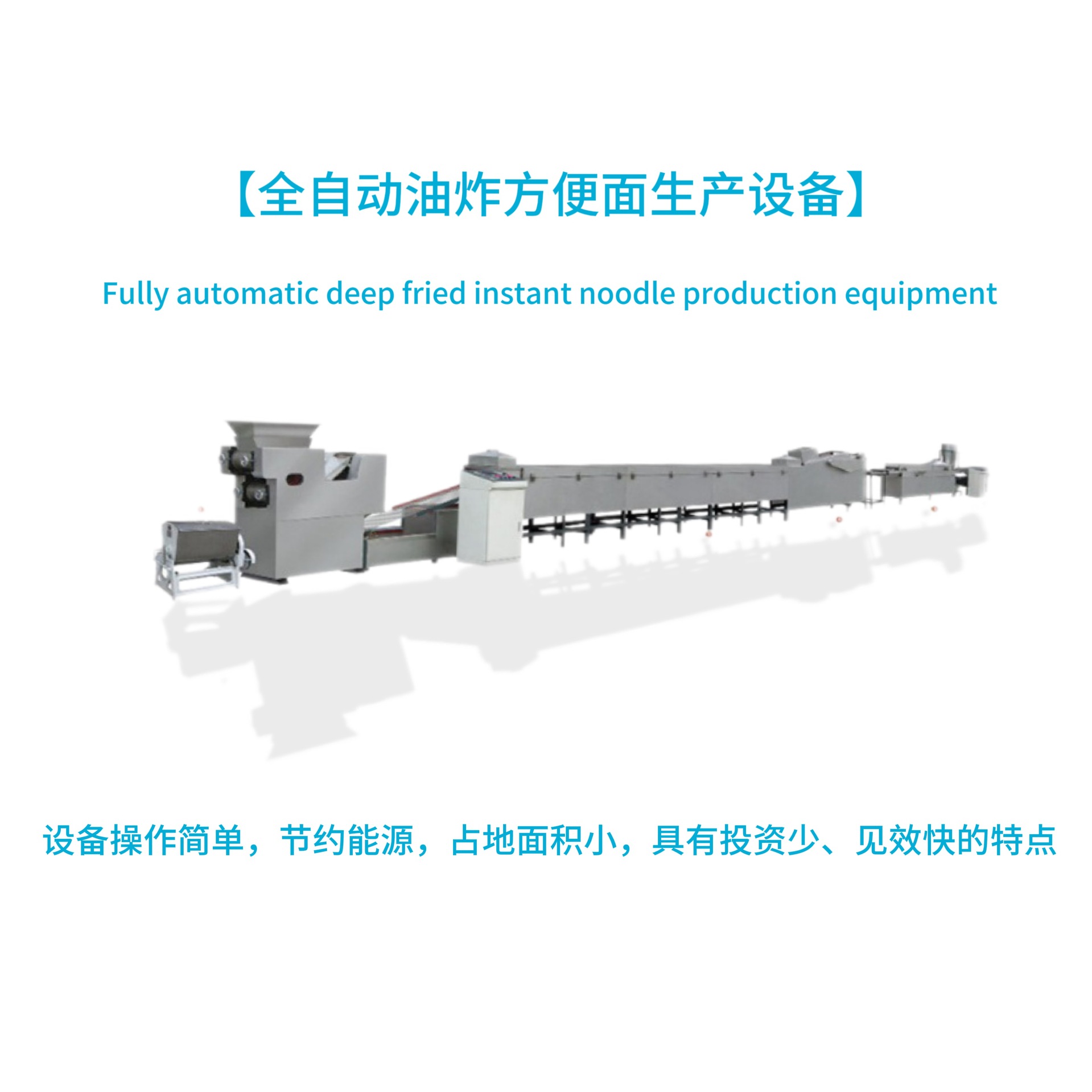 Intelligent fully automatic instant noodle production equipment