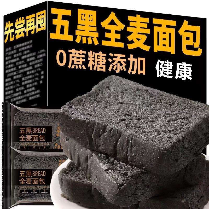 Whole Wheat Toast with Five Types of Black Grains, a Whole Box of Rye, Filling Whole Grain Meal Replacement for College Students' Breakfast