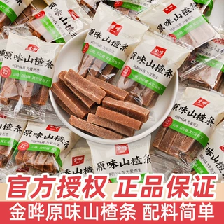 金晔原味山楂条小包装散装果干蜜饯山东特产食品儿童节分享小零食