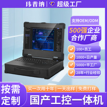 15.6寸加固笔记本工控机三防服务便携式电脑手提工业一体计算机箱