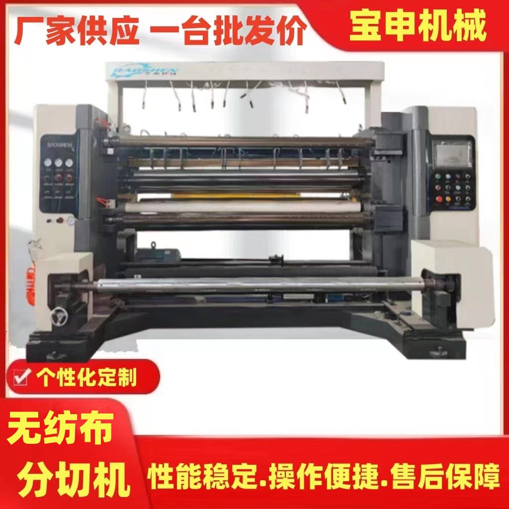 厂家无纺布分切机高速熔喷布复卷机立式无尘布分条机现货高效