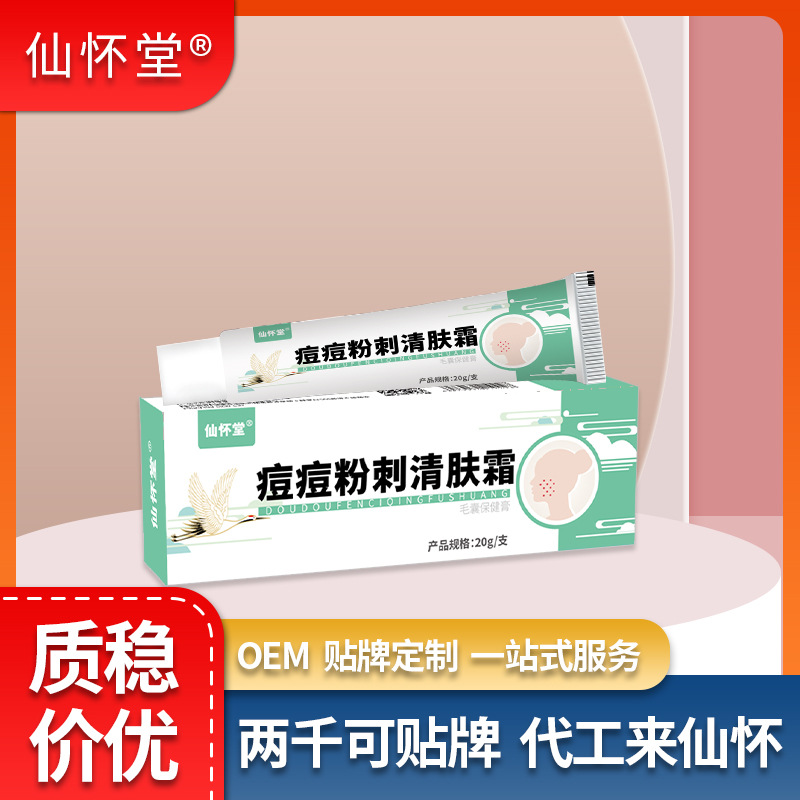 仙怀堂痘痘粉刺清肤霜淡化青春痘坑痘印痤疮男女面部护理草本乳膏