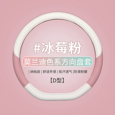 Car Steering Wheel Cover, Nappa Leather, Summer Anti-Slip, Round O-Shaped, Breathable, for Car Models (Steering wheel cover) - ice-berry-powder-d-euler-good-cat-wh-38cm