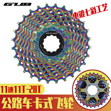 GUB RS1128公路车折叠车飞轮11速22速卡式七彩炫酷色飞轮28T