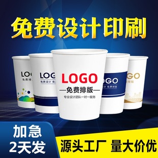 Disposable Paper Cup Customization Manufacturer Wholesale Thickeneded Leak-Proof Good Quality Printed Logo Advertising Cup Commercial Cup Customization