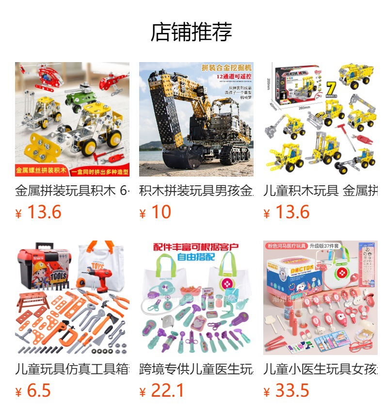 预览状态下无法点击,发布后,可点击跳转到对应的商品页面