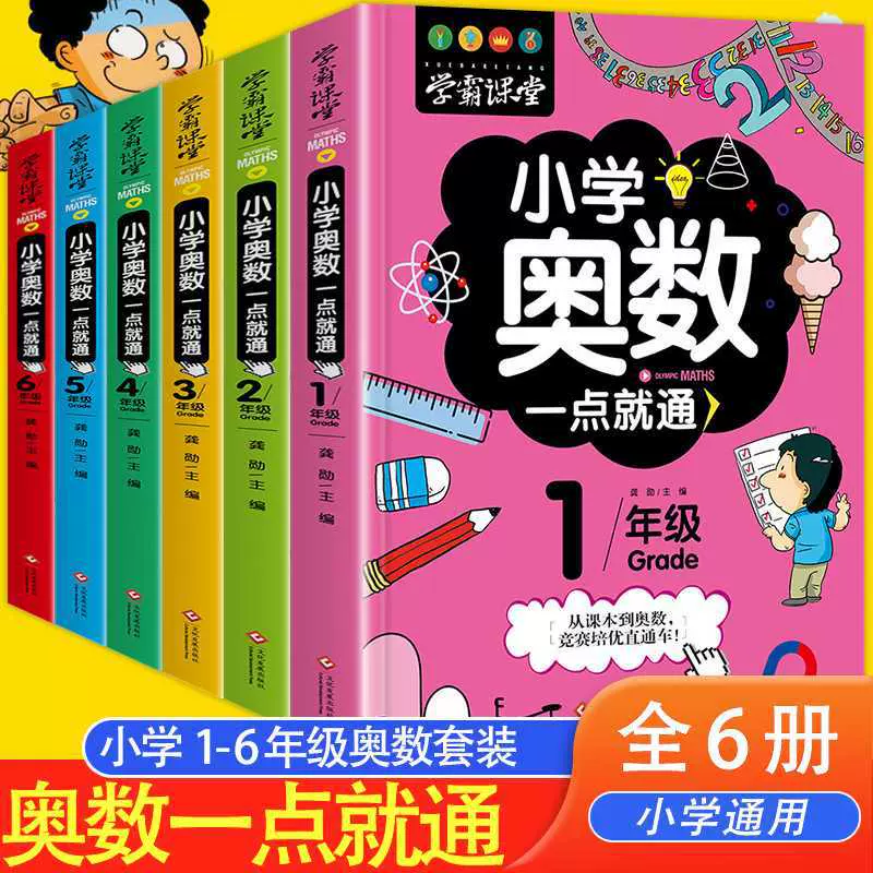 小学奥数一本通逻辑思维训练举一反三专项应用题口算速算培优训练
