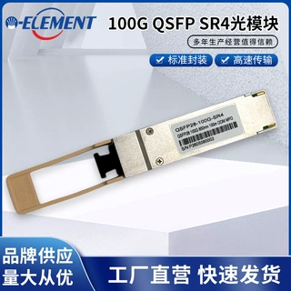 100G QSFP SR4光模块 100M光纤模块QSFP全兼容LC/MPO接口传输模块