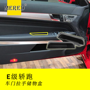 Suitable for Mercedes-Benz E-Class Coupe Door Storage Box Toolbox Storage Box Automotive Interior Modification Accessories