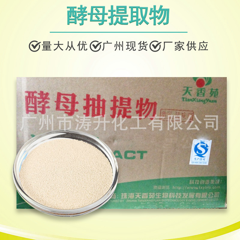 批发供应 珠海产  酵母提取物 酵母粉 粉末型
