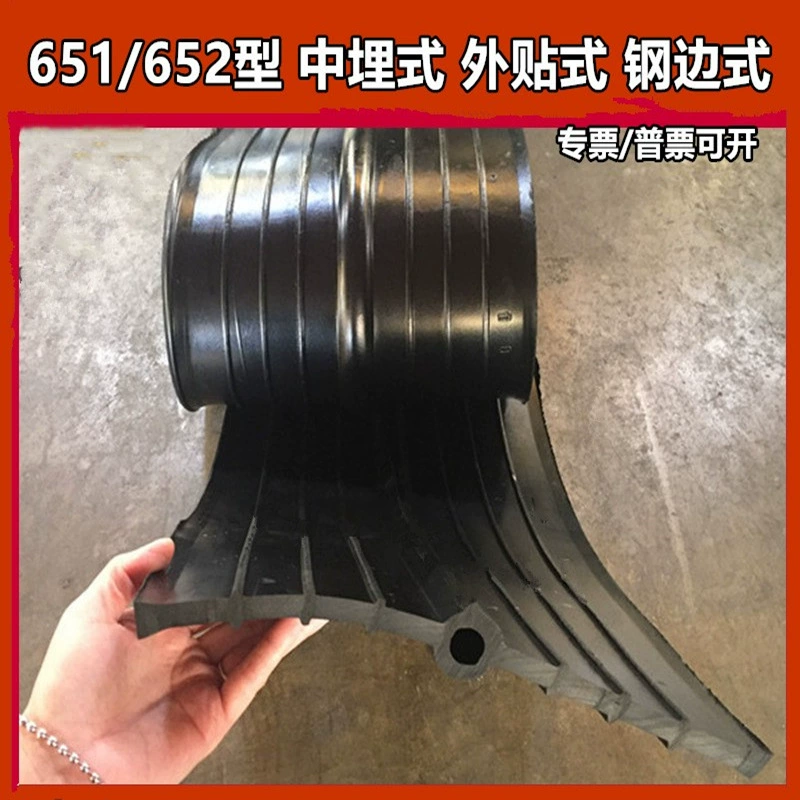 Резиновый водостоп, водостоп врезной типа 651, расширяется при воздействии воды, водостоп с внешней стальной кромкой для строительства тоннелей