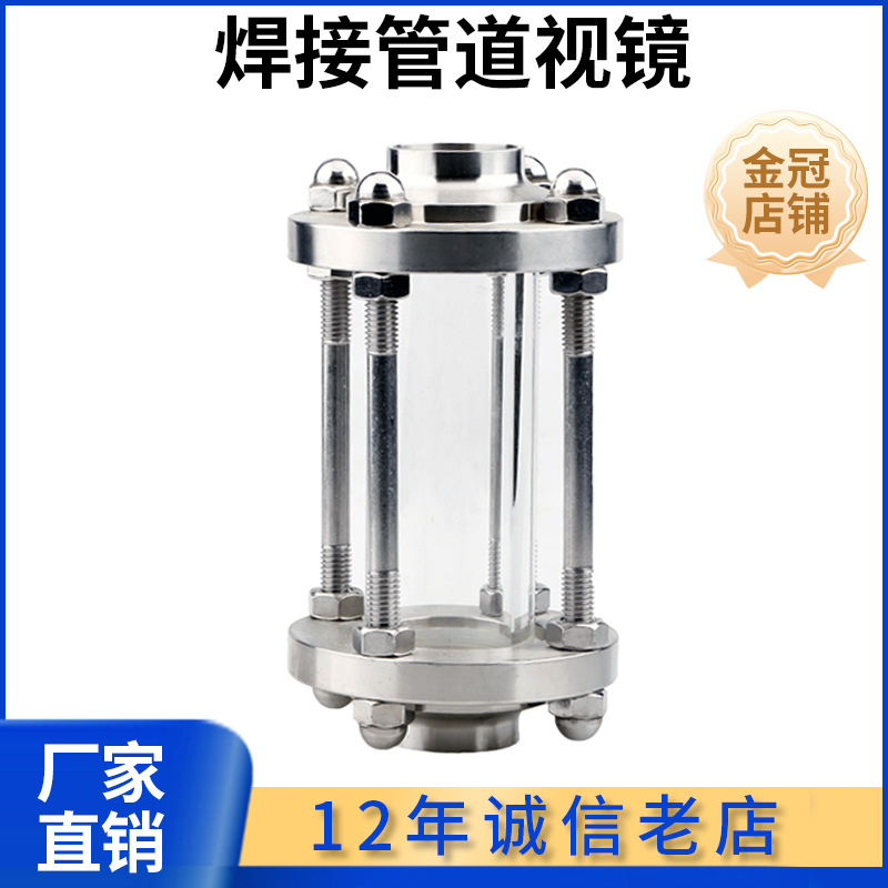 焊接式玻璃管道视镜304不锈钢卫生级直筒直通视盅带保护罩视窗