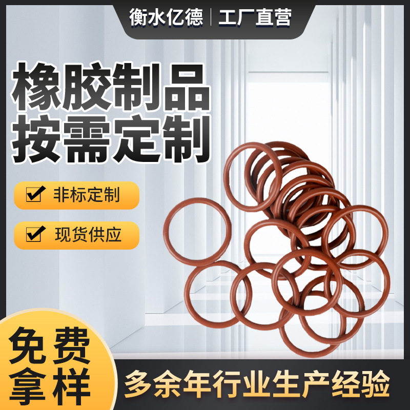 橡胶圈NBR密封圈加工硅胶圈丁腈橡胶垫圈氟胶o型圈三元乙丙橡胶圈