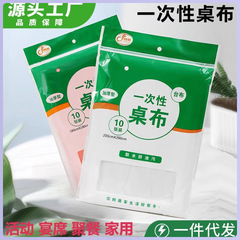 一次性桌布台布加厚家用酒店餐厅台布圆桌方桌子露营方形防油台布