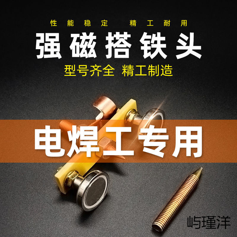 (2개) 용접기 전기 용접 강한 자기 접지 아티팩트 철 자석 용접 기계 접지 용접 보조 장치 접지 헤드