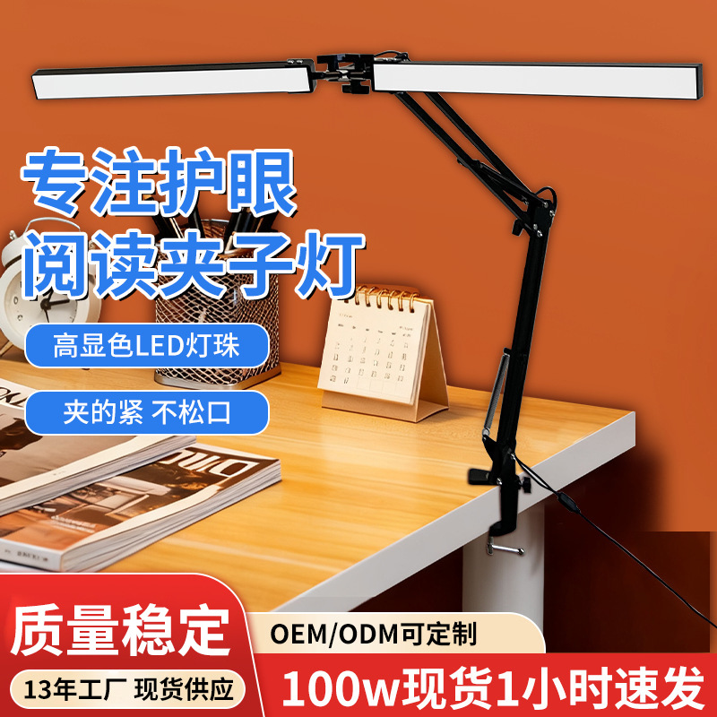 Cross-Border Led Foldableing Eye Protection Reading and Learning Desk Lamp Dormitory Computer Lighting Long Arm Desktop Double-Headed Clip Lamp