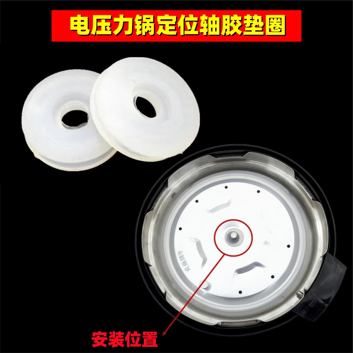 Electric pressure cooker positioning shaft rubber gasket 1 piece