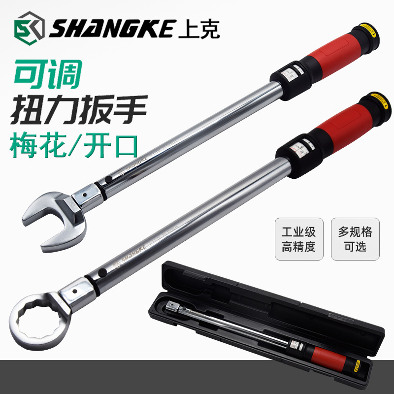 上克可调式换头扭力扳手工业级扳手可调式力矩扭矩扭力扳手开口扳