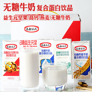 Sugar-free milk 0 sugar oat high calcium prebiotic nut compound protein drink sugar people drink sugar friends special