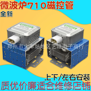 Brand New Inverter Microwave Oven Magnetron M24Fb-710Ab Universal Heating Parts for Installation Above, Below, Left, and Right