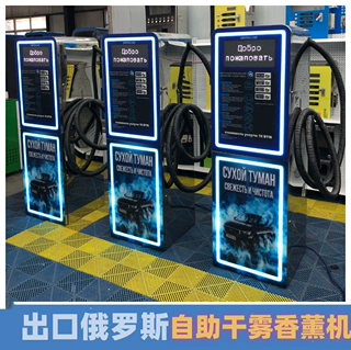 自助干雾机专业车内香薰多种气味可选多功能商用无人自助香薰机