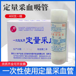 沪扬长丰一次性使用定量采血管20ul微量取血管毛细吸管400支/筒