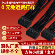 杜邦2.0双排连接器仿呆带凸点连接线端子线束连接器电子加工定制