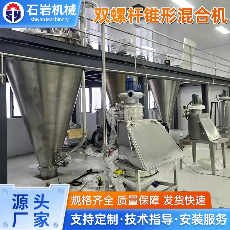 厂家加工双螺杆锥形混合机化工双锥混合机双螺旋锥形混合机搅拌机
