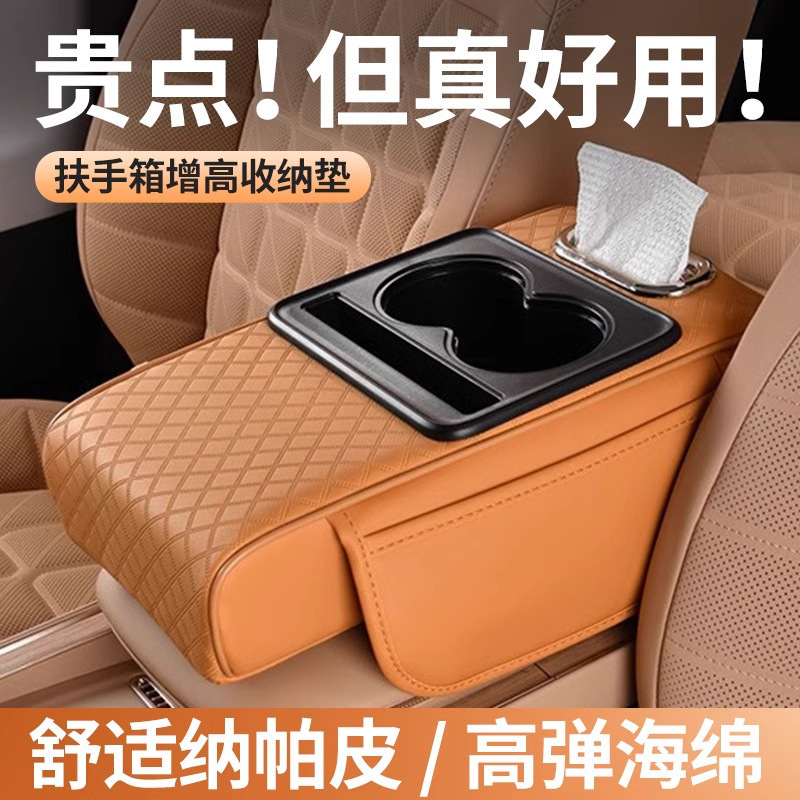 汽车扶手箱垫增高垫车载纸巾收纳袋水杯架多功能储物袋收纳四合一|undefined