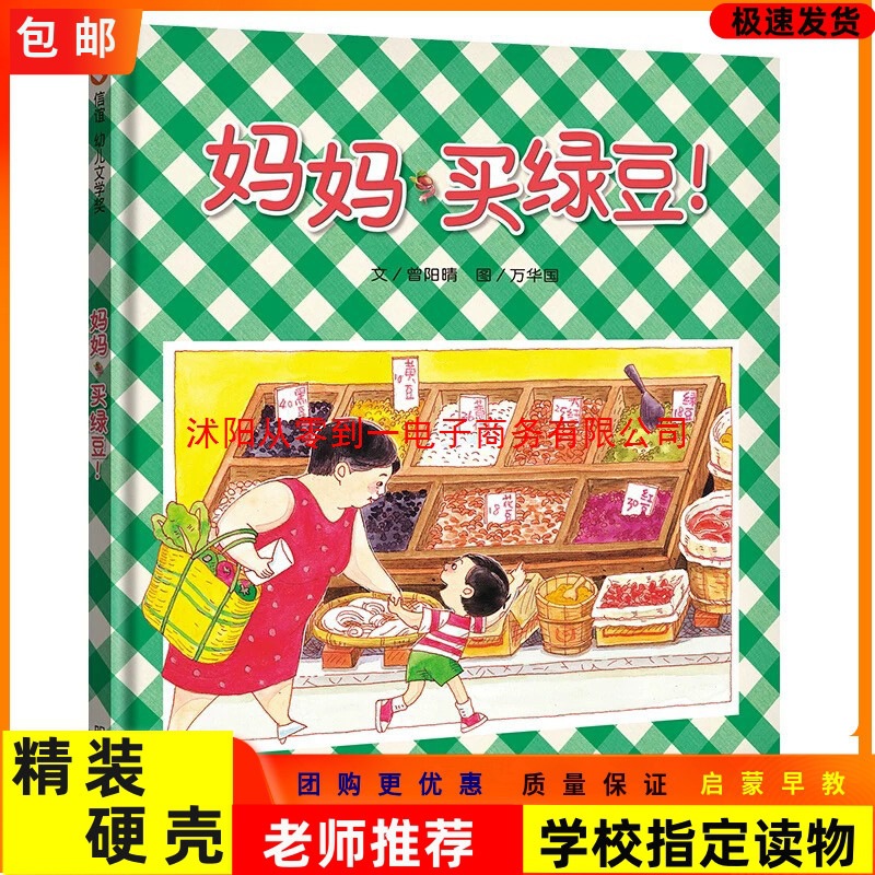 妈妈买绿豆绘本精装信谊0-1-2-3-6岁婴儿卡通漫画图画书籍宝宝亲