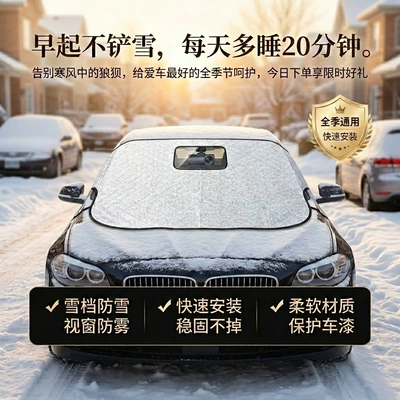 winter and summer, Car snow shield