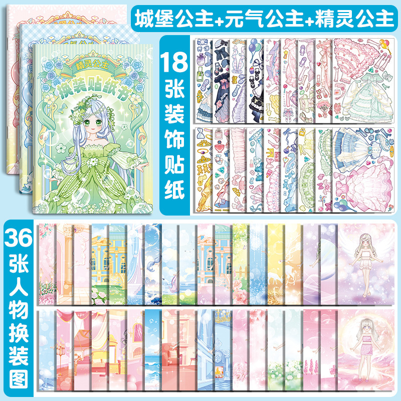 プリンセスドレスアップステッカー女の子子供漫画キャラクターフォーカスドレスアップブックかわいいステッカー手作りステッカーおもちゃ|undefined