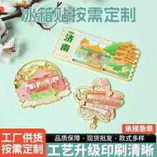山东文创冰箱贴定制旅游景点趵突泉创意伴手礼磁吸金属城市冰箱贴