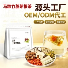 马蹄竹蔗茅根茶雪梨茶胡萝卜无花果胎菊组合亳州养生茶三角包