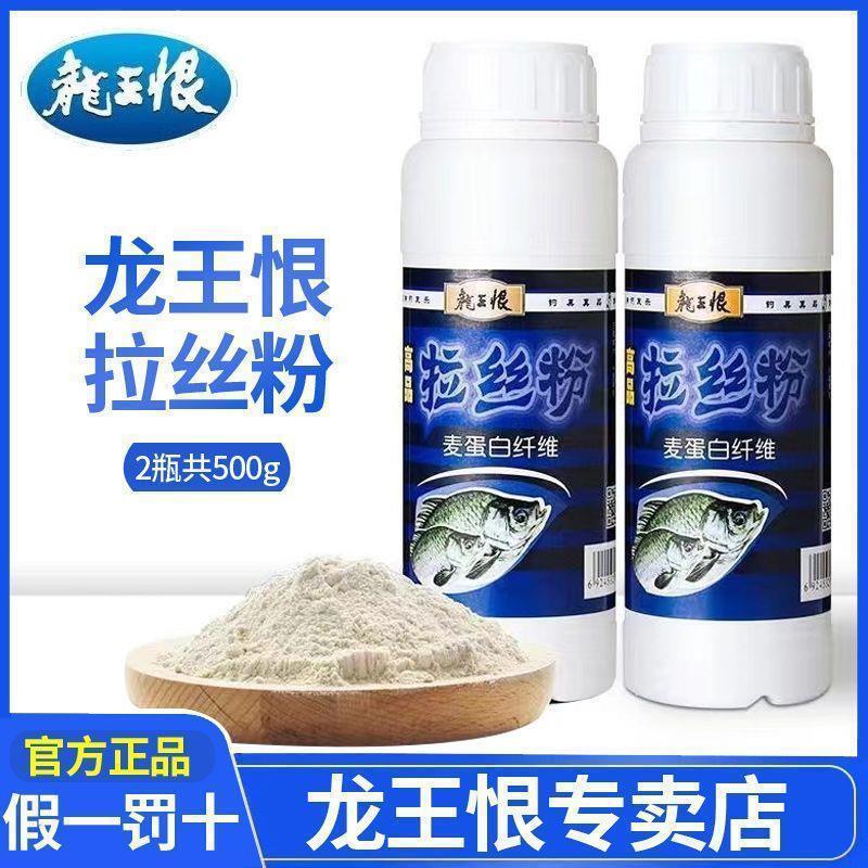 Dragon King Heng High-Quality Brushed Powder Pure Wheat Protein with Increased Viscosity, Thick, Long, Strong Silk, Good Condition for Competition 250g Bait