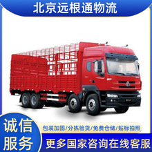 北京至陕西西安货运专线 整车零担大件货物运输 返回程车物流调度