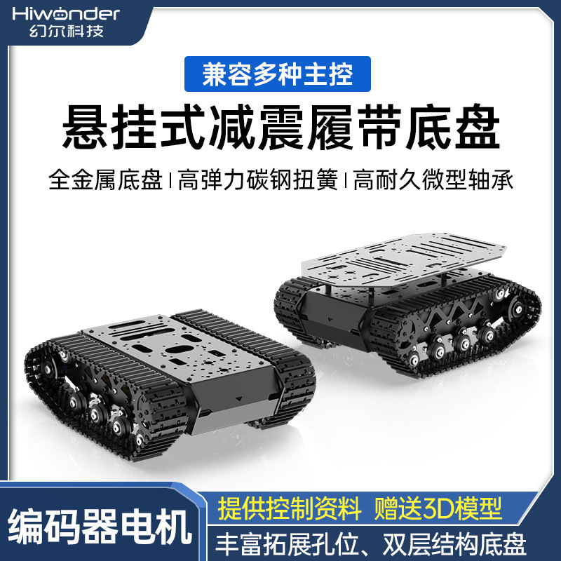 Tracked vehicle chassis suspension type strong shock absorption all-metal tank robot coding motor intelligent car chassis