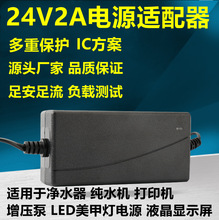 双线24V2A电源适配器 24V1.5A净水器纯水机 增压泵 LED美甲灯电源