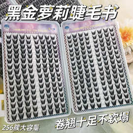 256簇大容量新款浓密黑金萝莉睫毛书假睫毛新手漫画眼自然假睫毛