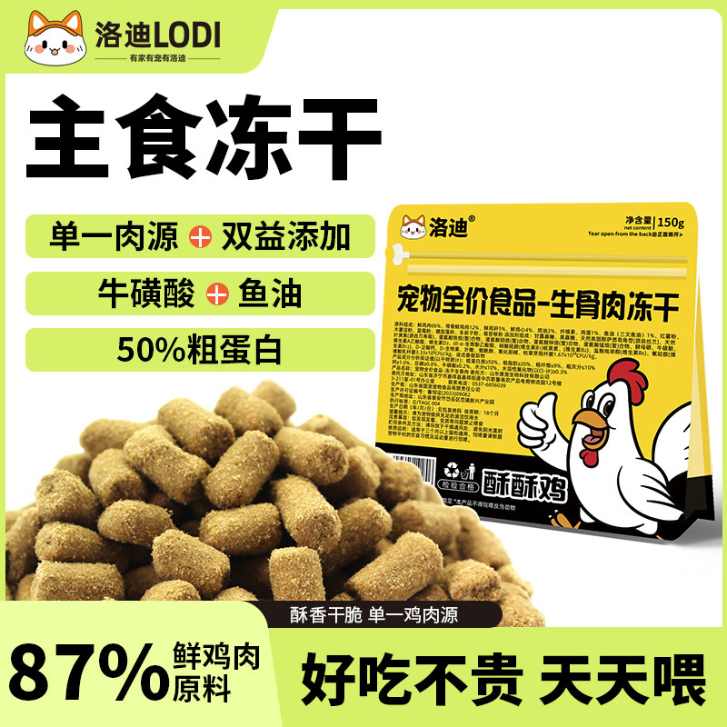 Freeze-Dried Pet Food, Cat Snacks, Dog Snacks, Dog Freeze-Dried Raw Bone Meat, Pet Store Wholesale, Dropshipping Freeze-Dried Pet Food, Cat Snacks, Dog Snacks, Dog Freeze-Dried Raw Bone Meat, Pet Store Wholesale, Dropshipping
